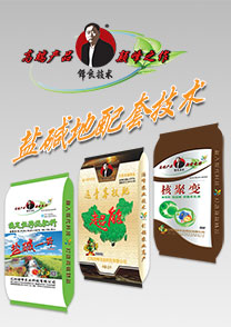 鹽(yan)堿地(di)專用特種配套肥